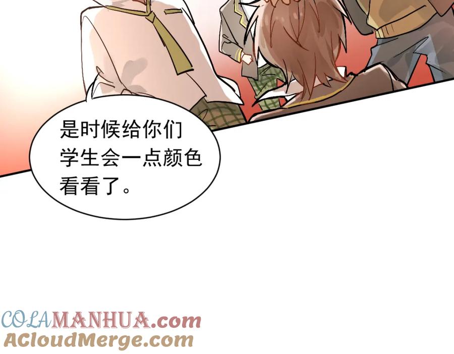 《当校霸爱上学霸》第1话：为爱转学！ 第121页