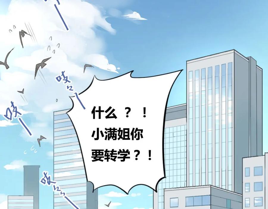 《当校霸爱上学霸》第1话：为爱转学！ 第2页