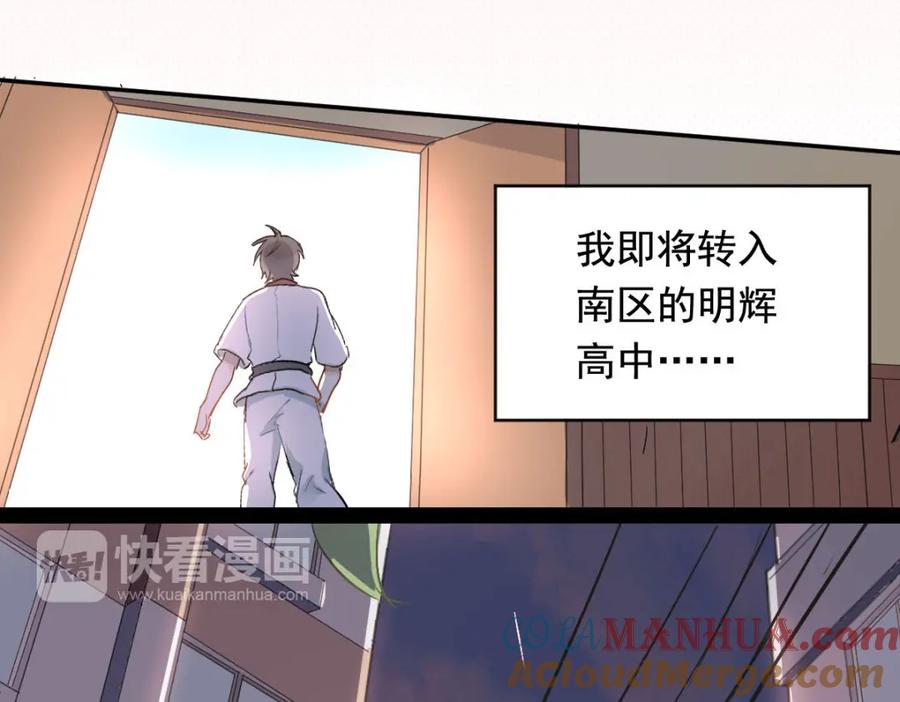 《当校霸爱上学霸》第1话：为爱转学！ 第33页