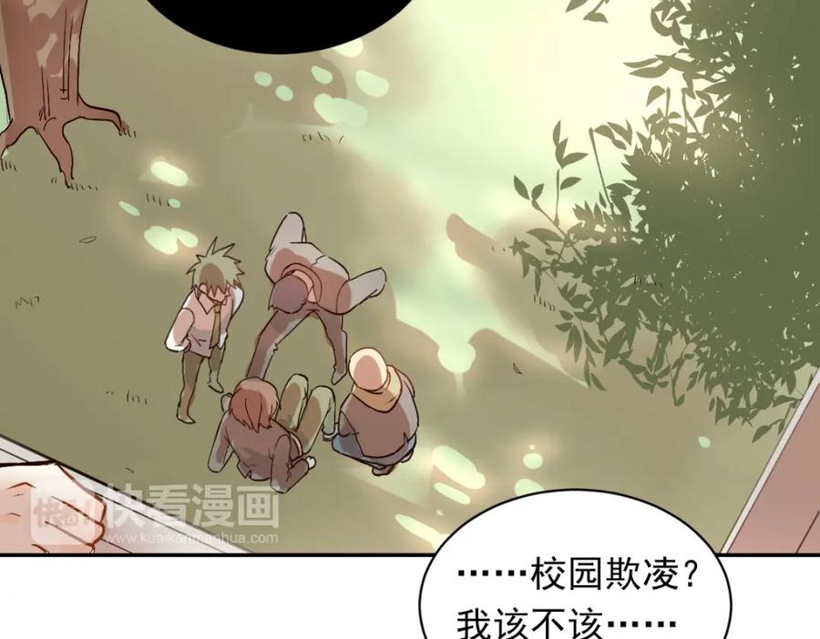 《当校霸爱上学霸》第1话：为爱转学！ 第110页