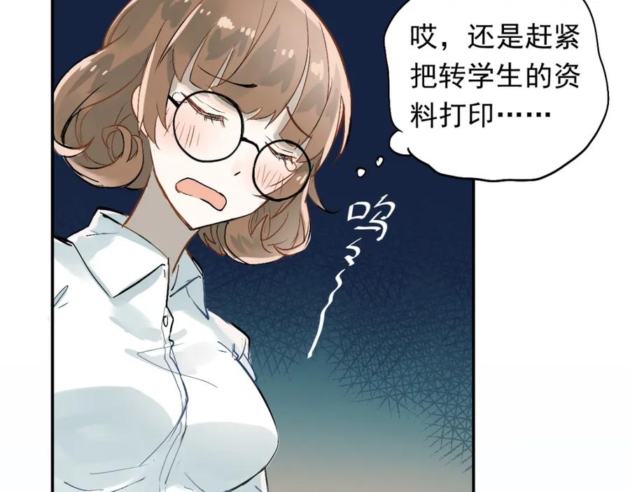《当校霸爱上学霸》第1话：为爱转学！ 第102页