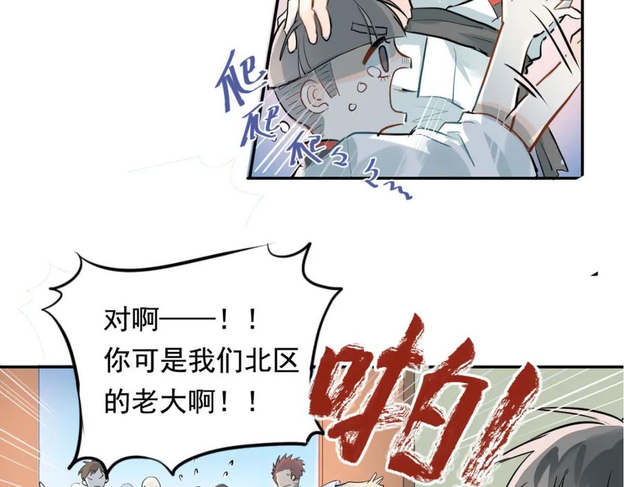 《当校霸爱上学霸》第1话：为爱转学！ 第10页