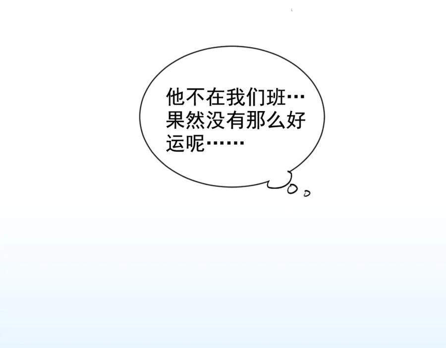 《当校霸爱上学霸》第1话：为爱转学！ 第52页