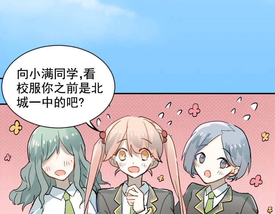 《当校霸爱上学霸》第1话：为爱转学！ 第54页