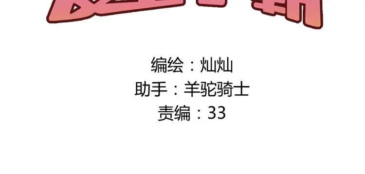 《当校霸爱上学霸》第1话：为爱转学！ 第42页