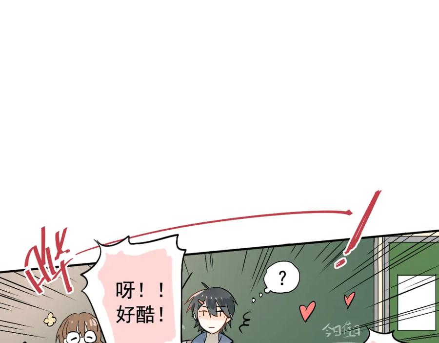 《当校霸爱上学霸》第1话：为爱转学！ 第48页