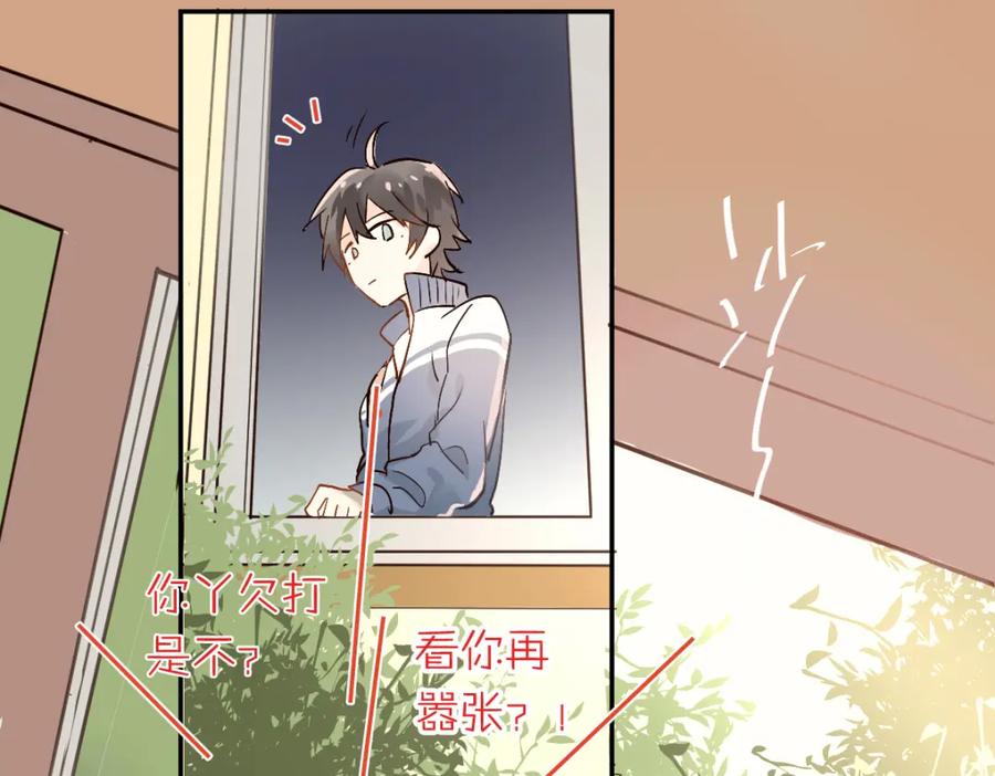 《当校霸爱上学霸》第1话：为爱转学！ 第108页