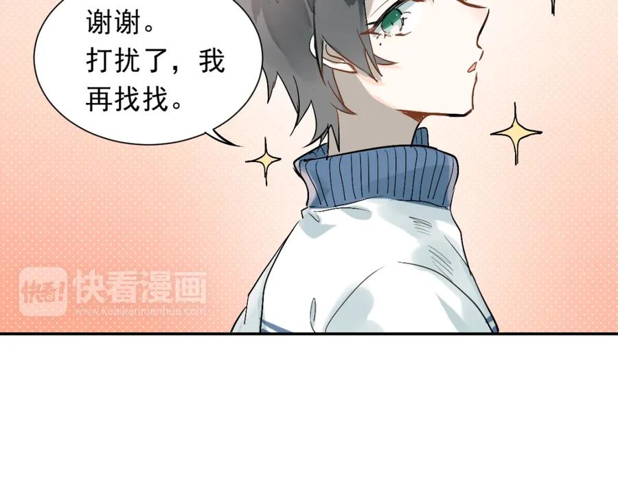 《当校霸爱上学霸》第1话：为爱转学！ 第74页
