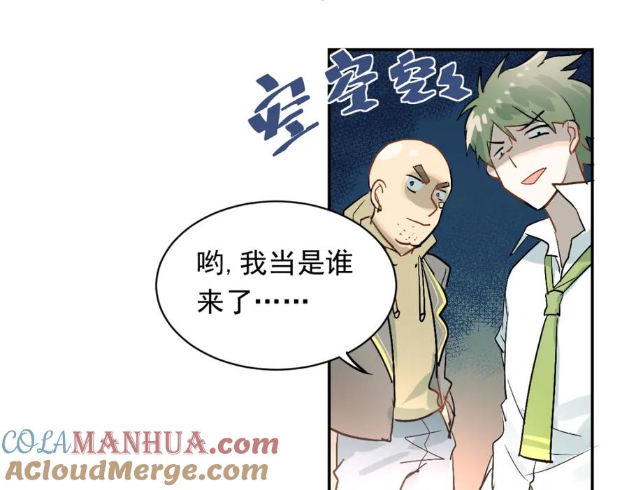 《当校霸爱上学霸》第1话：为爱转学！ 第125页