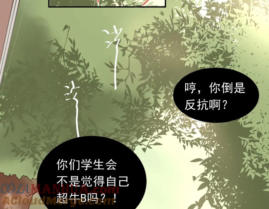 《当校霸爱上学霸》第1话：为爱转学！ 第109页