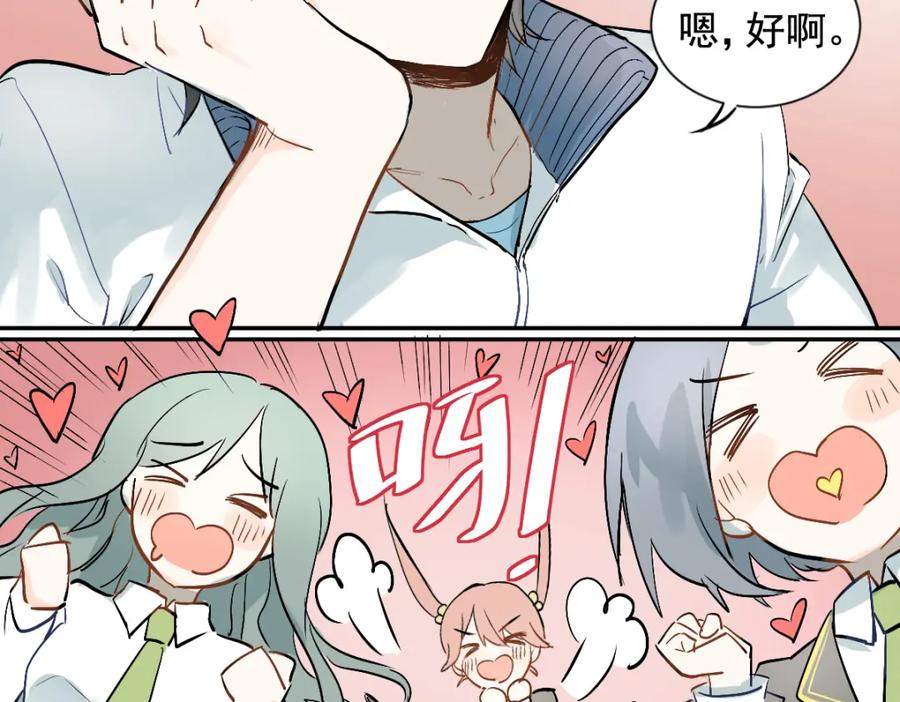《当校霸爱上学霸》第1话：为爱转学！ 第59页
