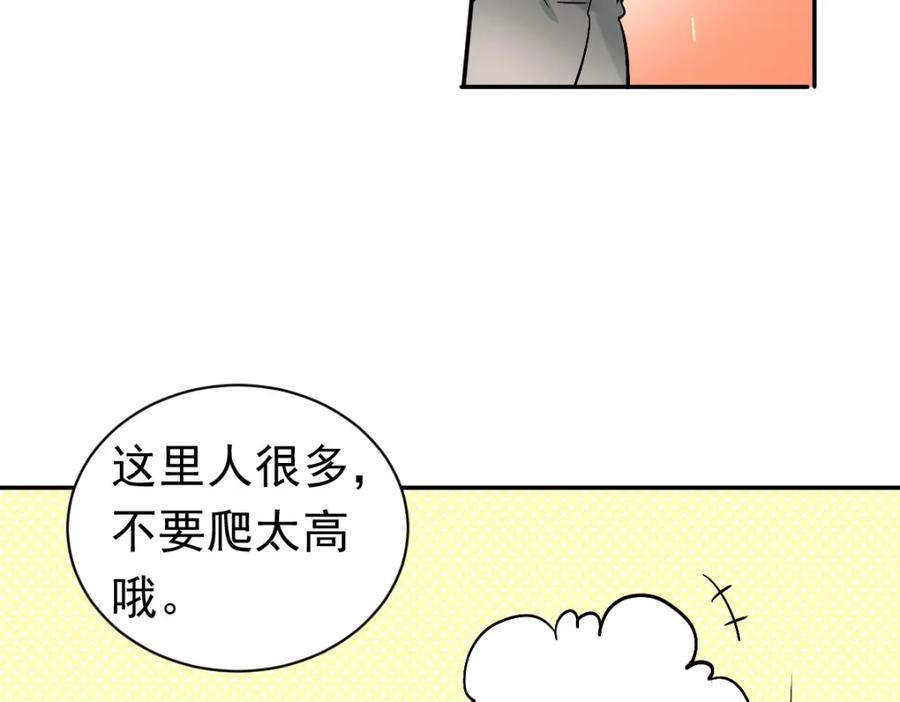 《当校霸爱上学霸》第1话：为爱转学！ 第88页
