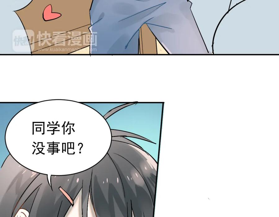 《当校霸爱上学霸》第1话：为爱转学！ 第86页