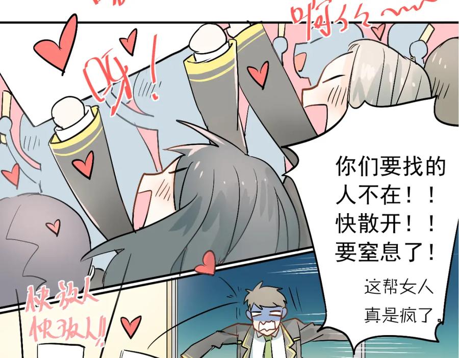 《当校霸爱上学霸》第1话：为爱转学！ 第78页