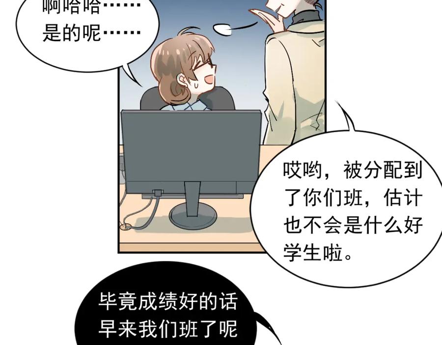 《当校霸爱上学霸》第1话：为爱转学！ 第100页