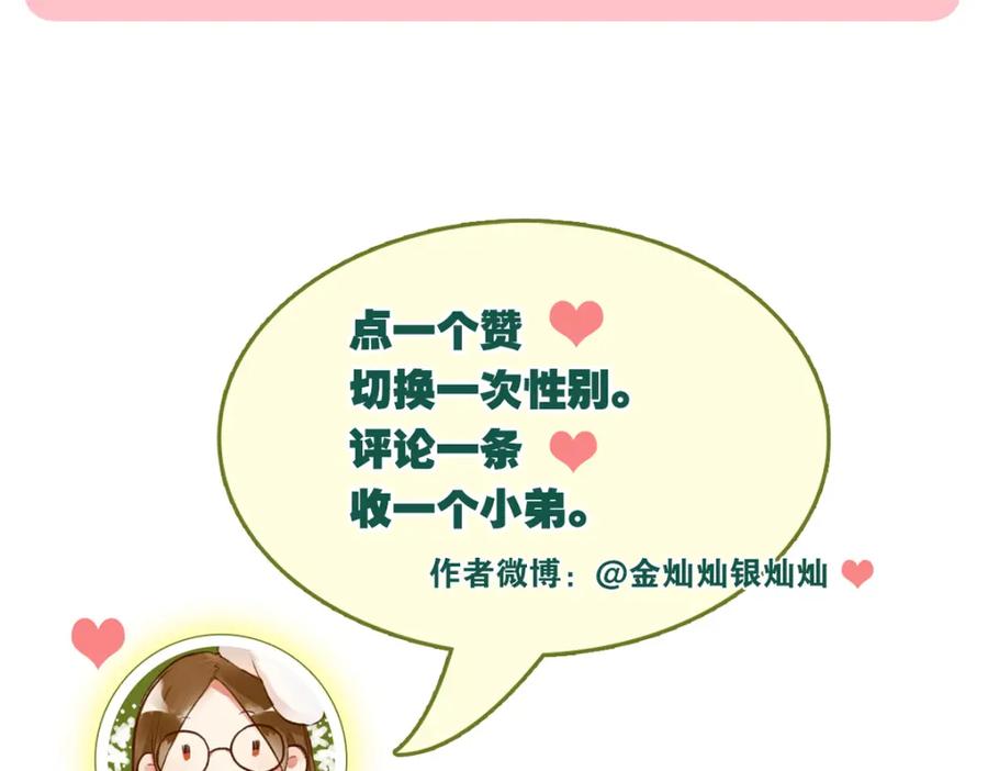《当校霸爱上学霸》第1话：为爱转学！ 第130页
