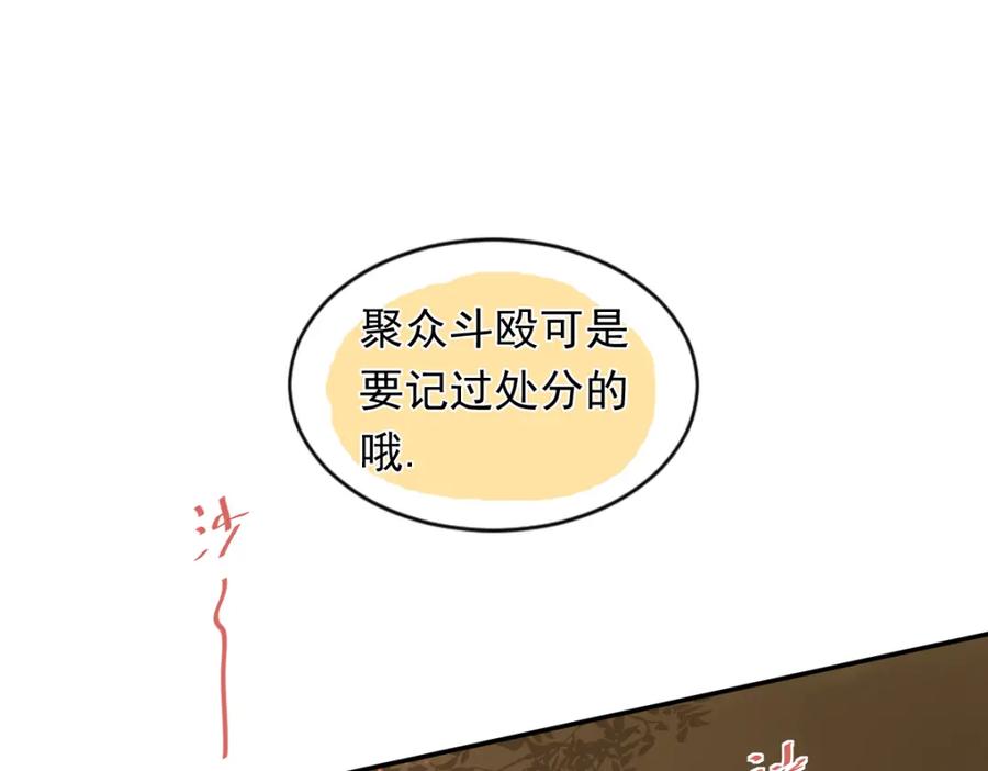 《当校霸爱上学霸》第1话：为爱转学！ 第122页