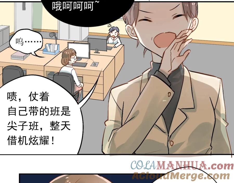 《当校霸爱上学霸》第1话：为爱转学！ 第101页