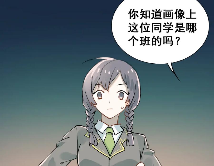 《当校霸爱上学霸》第1话：为爱转学！ 第70页