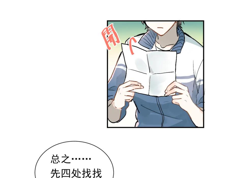 《当校霸爱上学霸》第1话：为爱转学！ 第64页