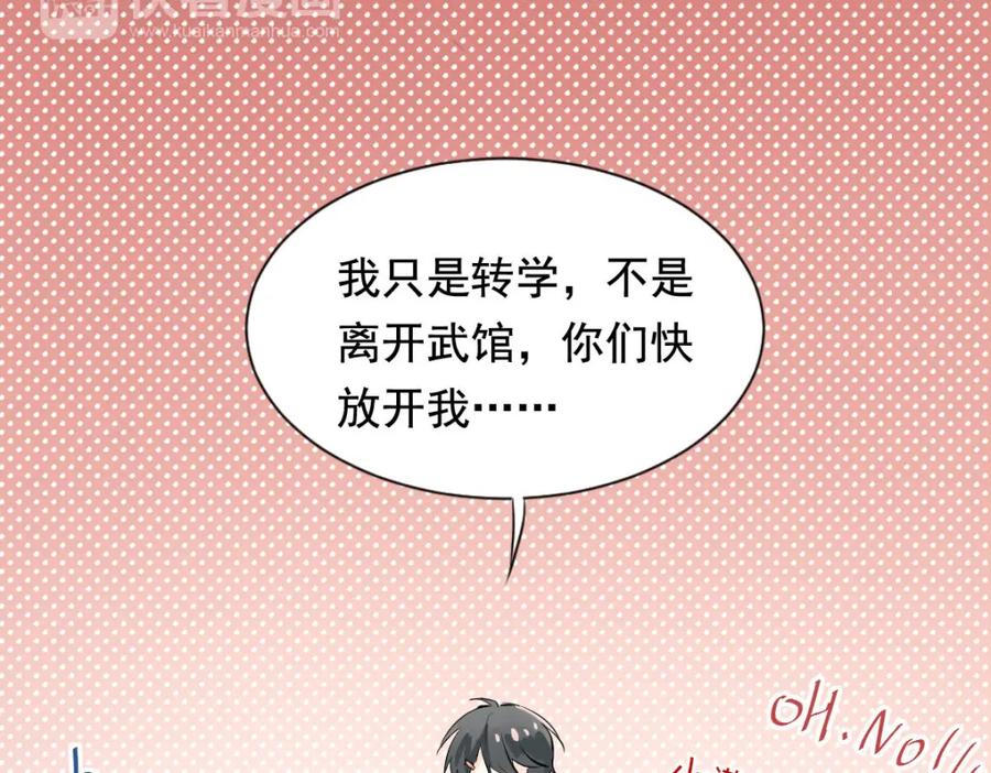 《当校霸爱上学霸》第1话：为爱转学！ 第6页