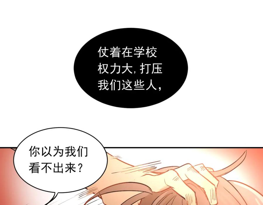 《当校霸爱上学霸》第1话：为爱转学！ 第119页