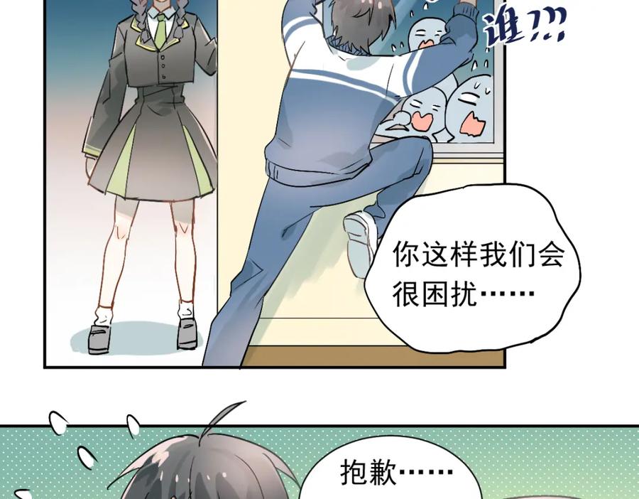 《当校霸爱上学霸》第1话：为爱转学！ 第68页