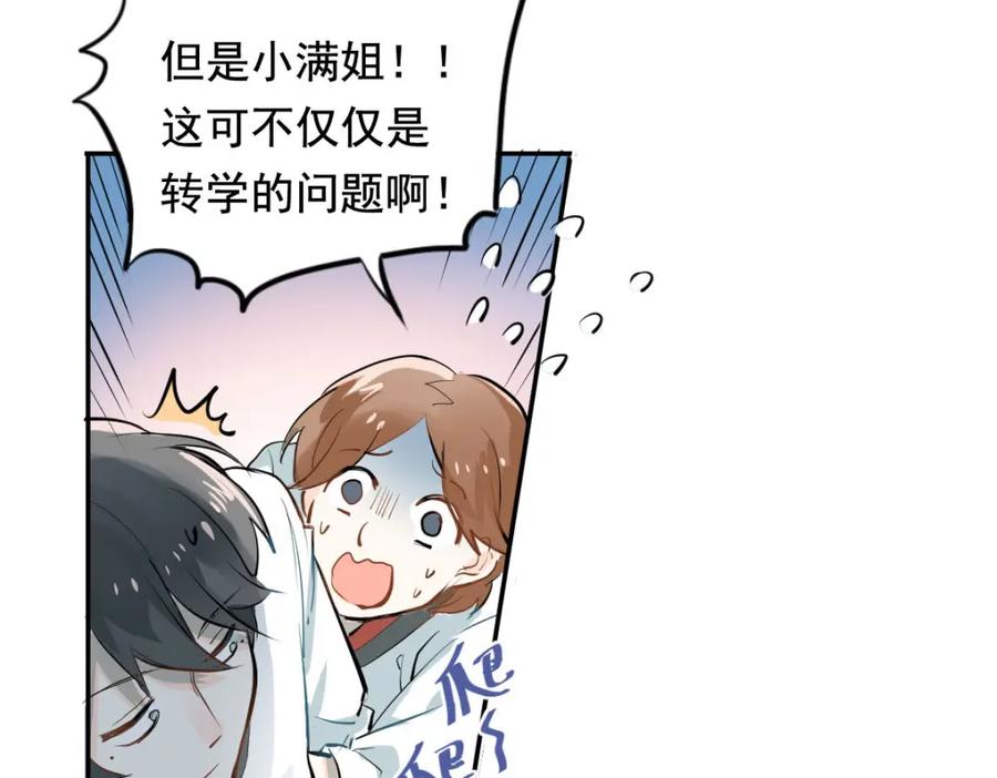 《当校霸爱上学霸》第1话：为爱转学！ 第8页