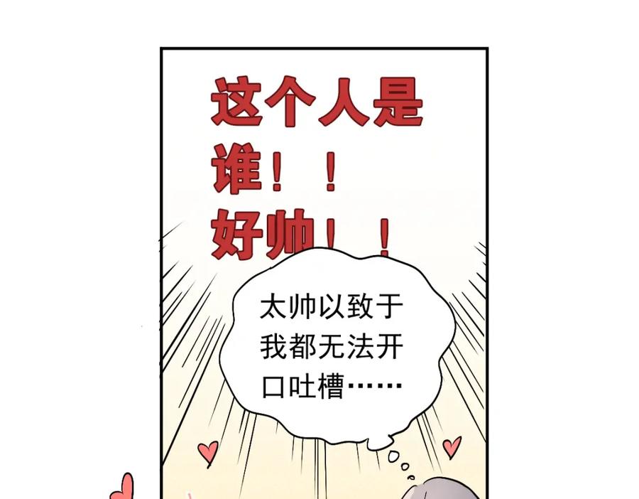 《当校霸爱上学霸》第1话：为爱转学！ 第75页