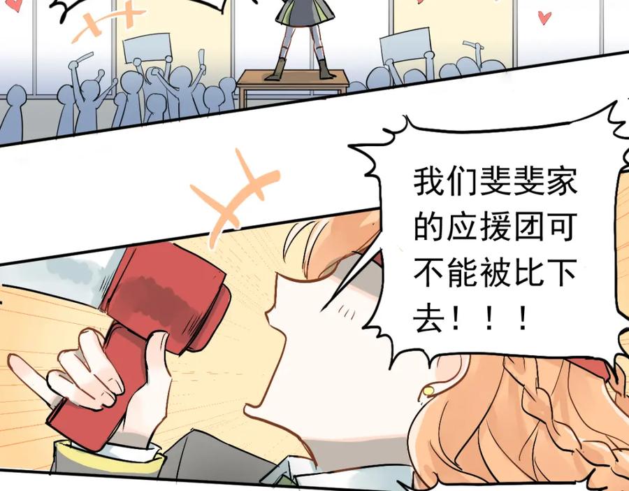 《当校霸爱上学霸》第1话：为爱转学！ 第82页