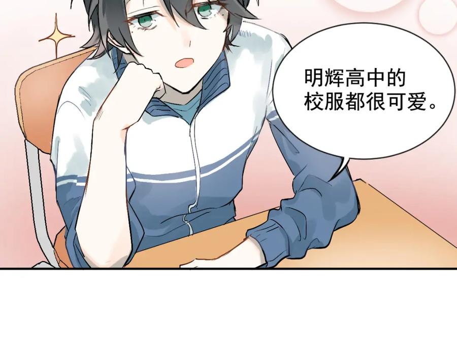 《当校霸爱上学霸》第1话：为爱转学！ 第56页