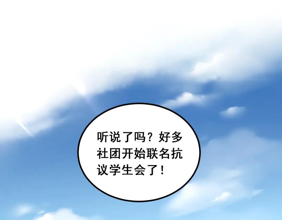 《当校霸爱上学霸》第26话 会长的野望 第34页