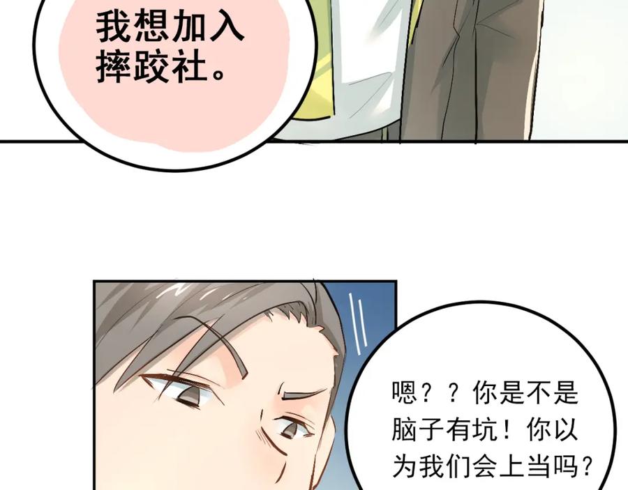 《当校霸爱上学霸》第26话 会长的野望 第52页