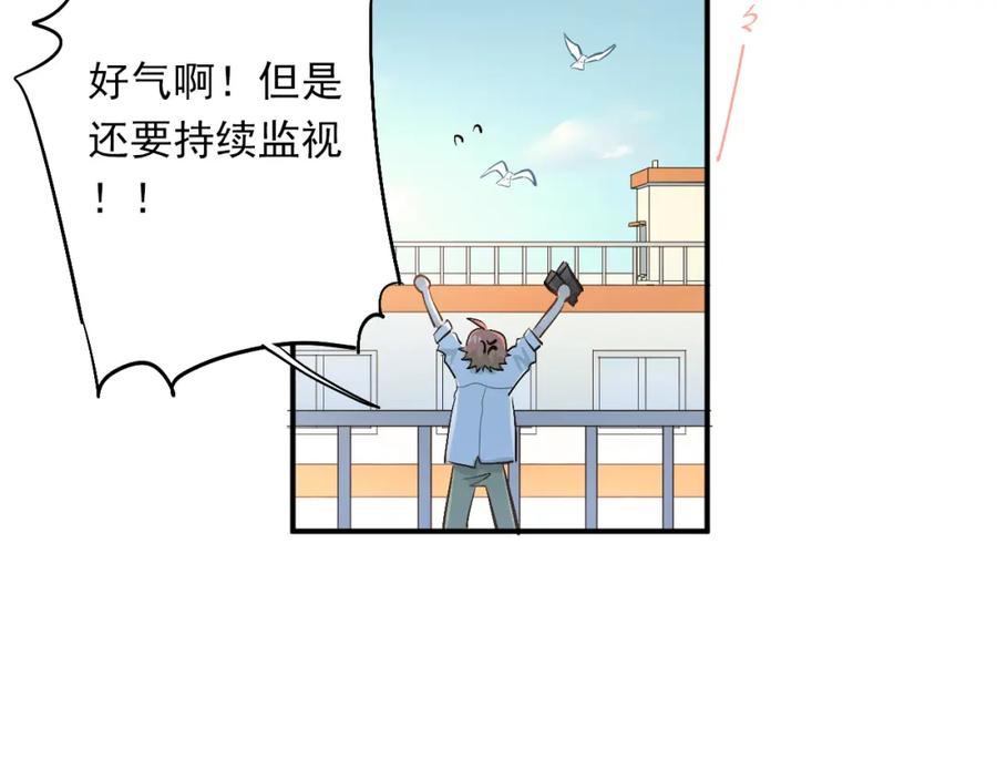 《当校霸爱上学霸》第26话 会长的野望 第20页