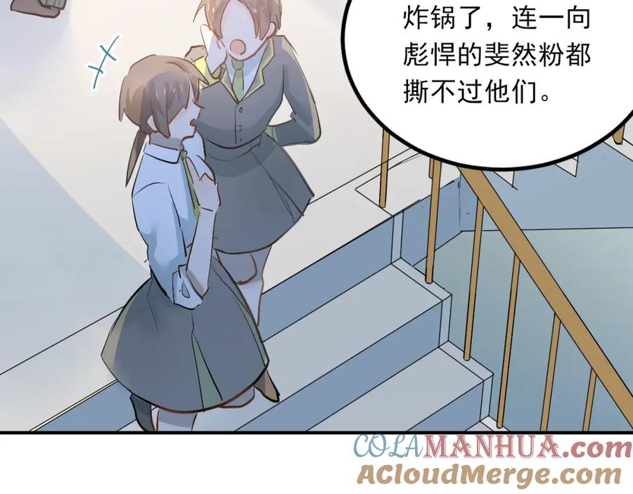 《当校霸爱上学霸》第26话 会长的野望 第37页