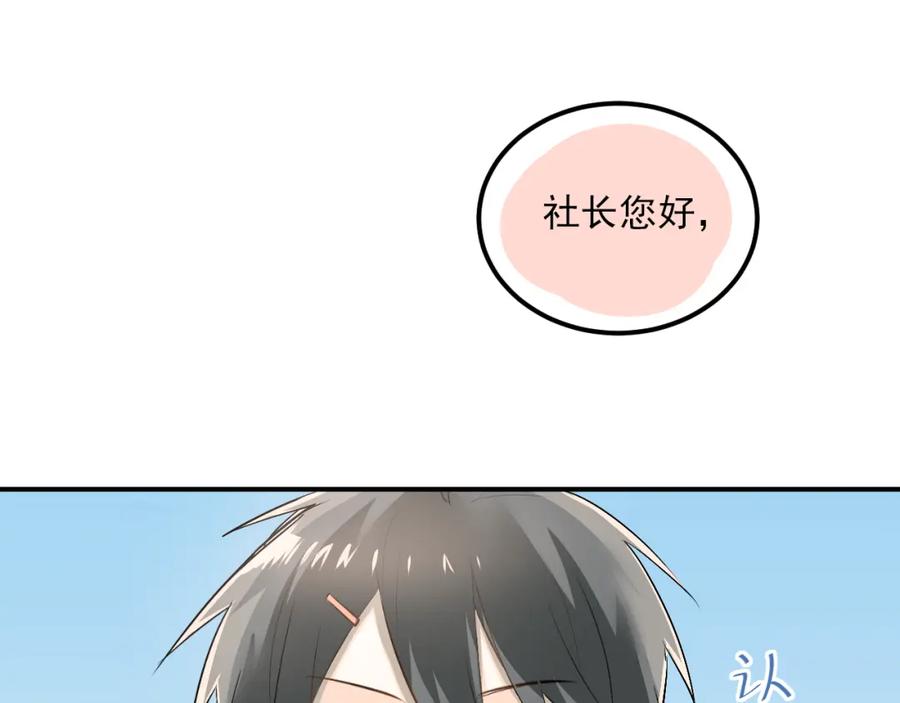 《当校霸爱上学霸》第26话 会长的野望 第50页