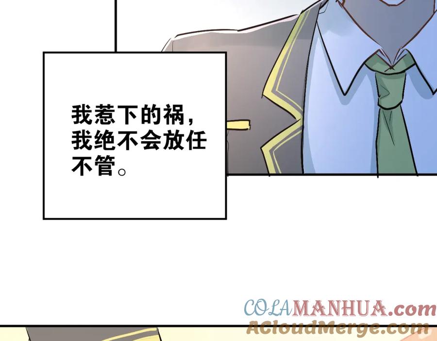 《当校霸爱上学霸》第26话 会长的野望 第41页