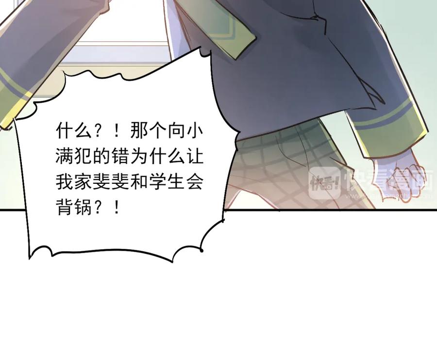 《当校霸爱上学霸》第26话 会长的野望 第39页
