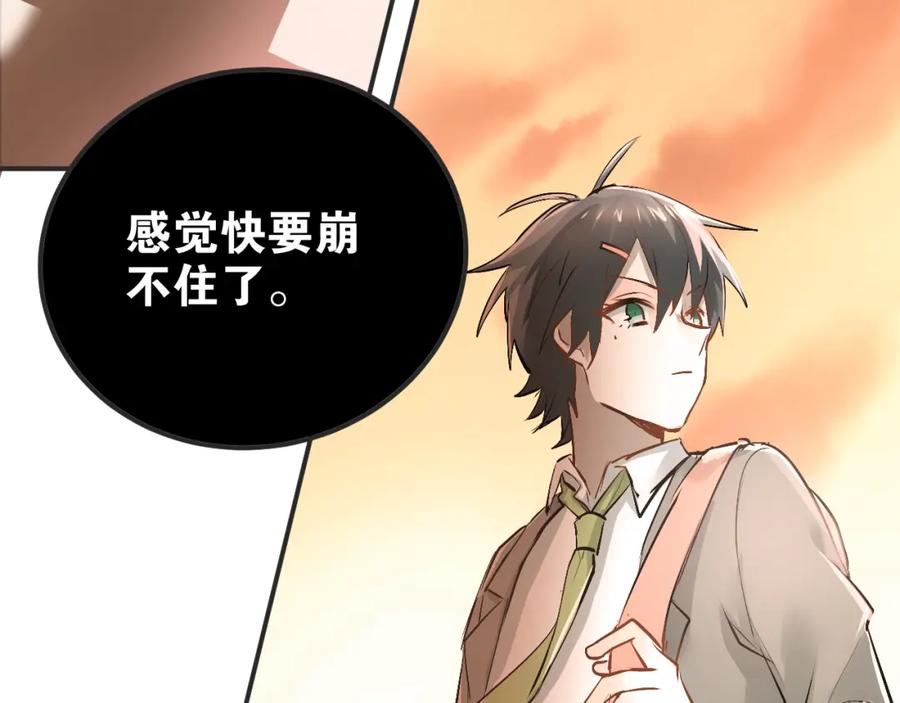 《当校霸爱上学霸》第26话 会长的野望 第98页