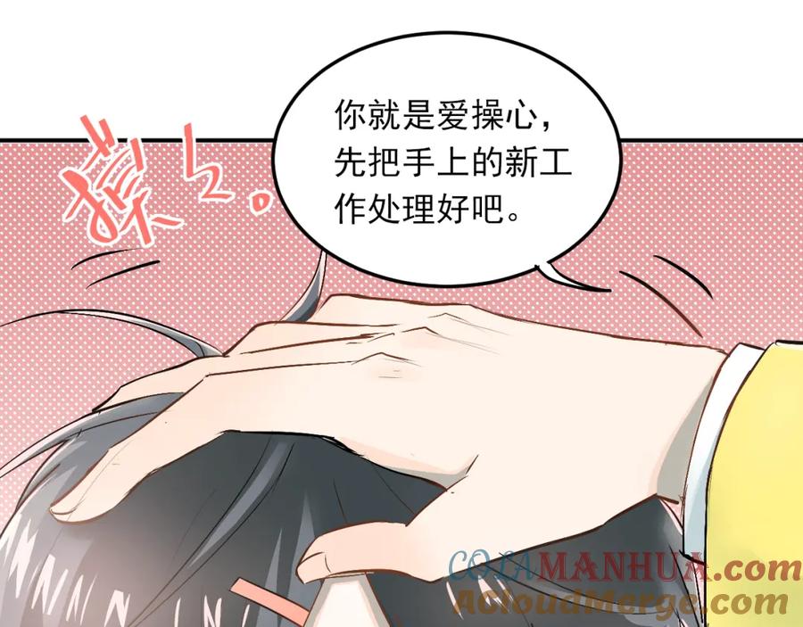 《当校霸爱上学霸》第26话 会长的野望 第9页