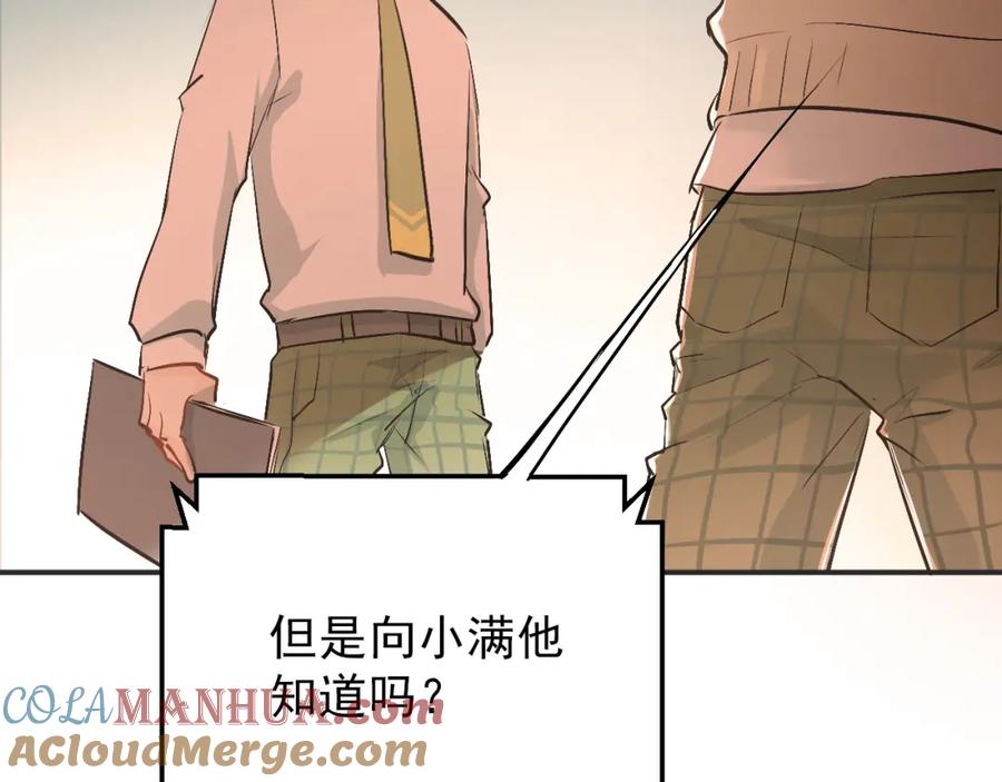 《当校霸爱上学霸》第26话 会长的野望 第85页