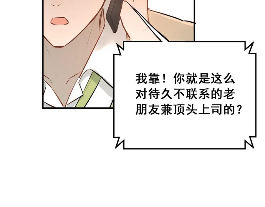 《当校霸爱上学霸》第26话 会长的野望 第75页