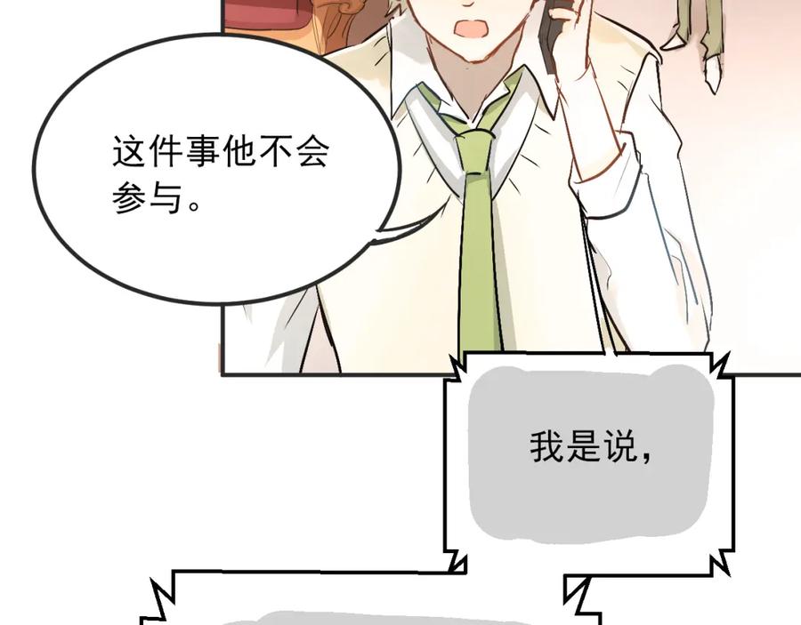 《当校霸爱上学霸》第26话 会长的野望 第87页