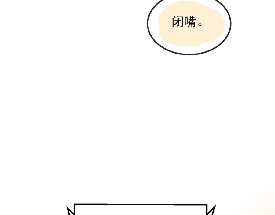 《当校霸爱上学霸》第26话 会长的野望 第83页