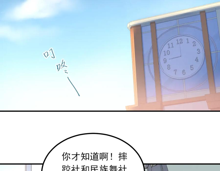 《当校霸爱上学霸》第26话 会长的野望 第35页