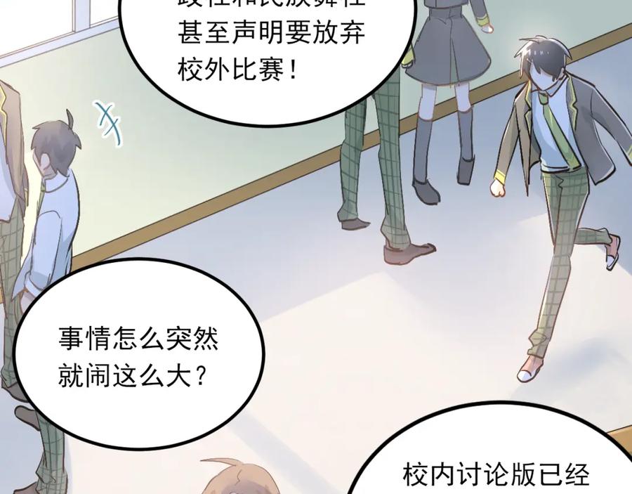《当校霸爱上学霸》第26话 会长的野望 第36页