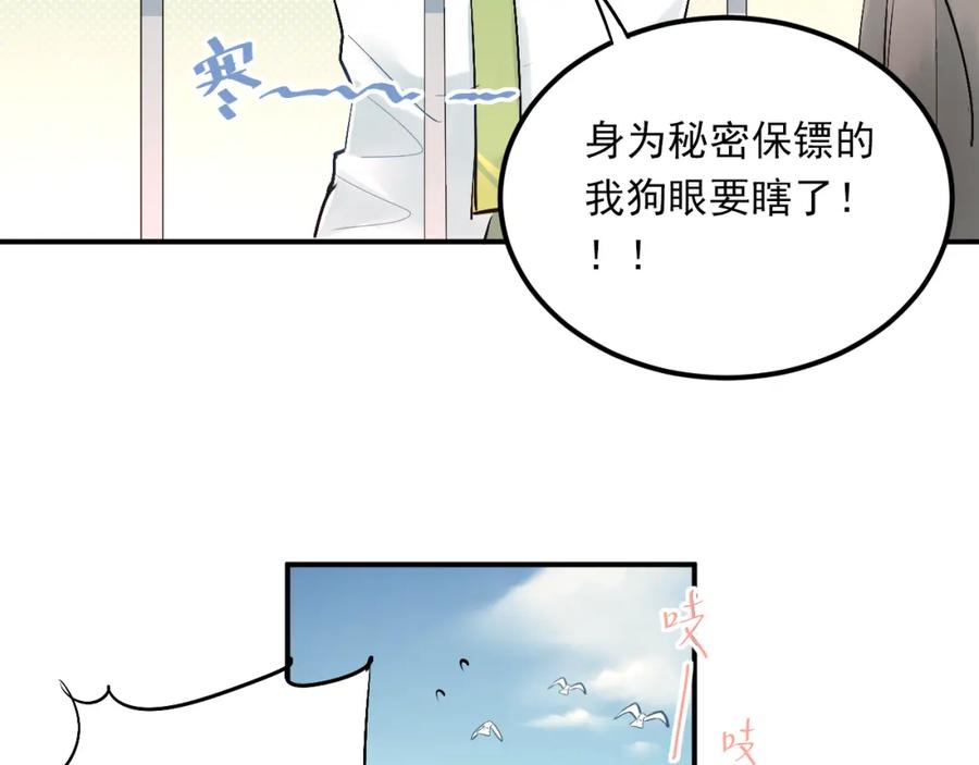 《当校霸爱上学霸》第26话 会长的野望 第19页