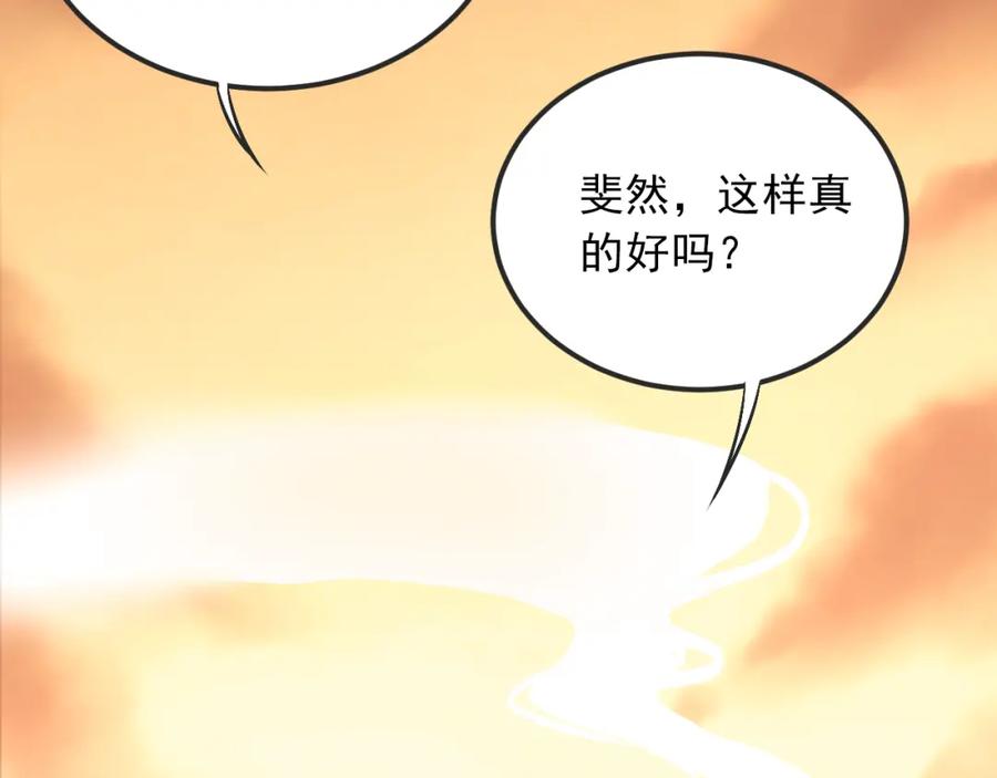 《当校霸爱上学霸》第26话 会长的野望 第94页