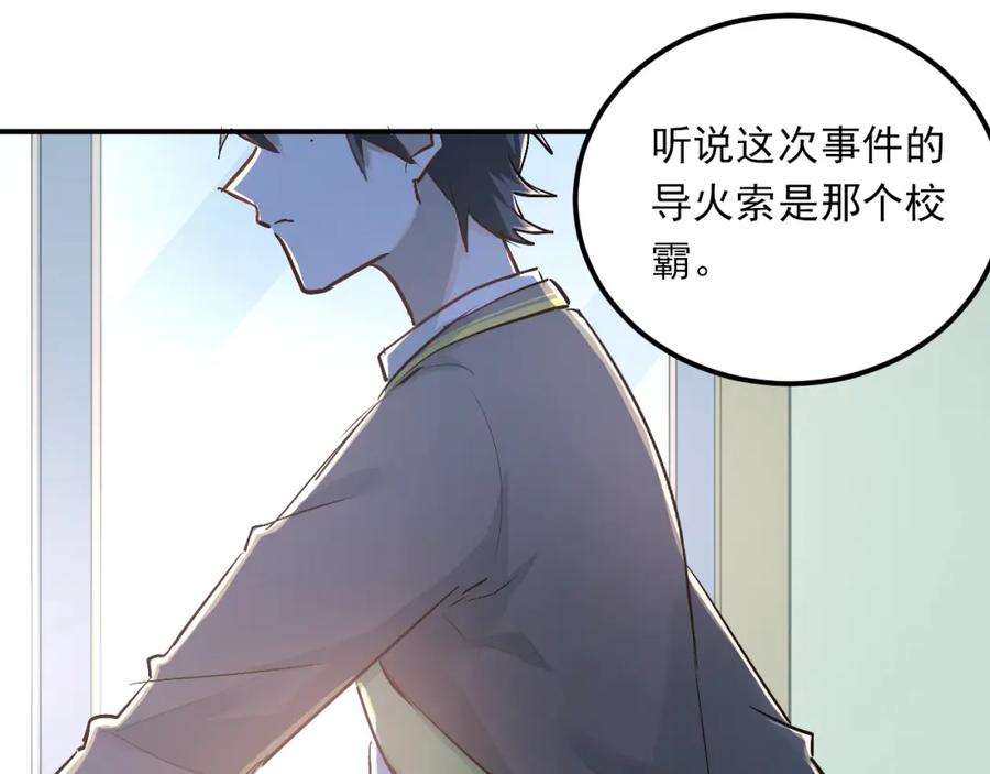 《当校霸爱上学霸》第26话 会长的野望 第38页