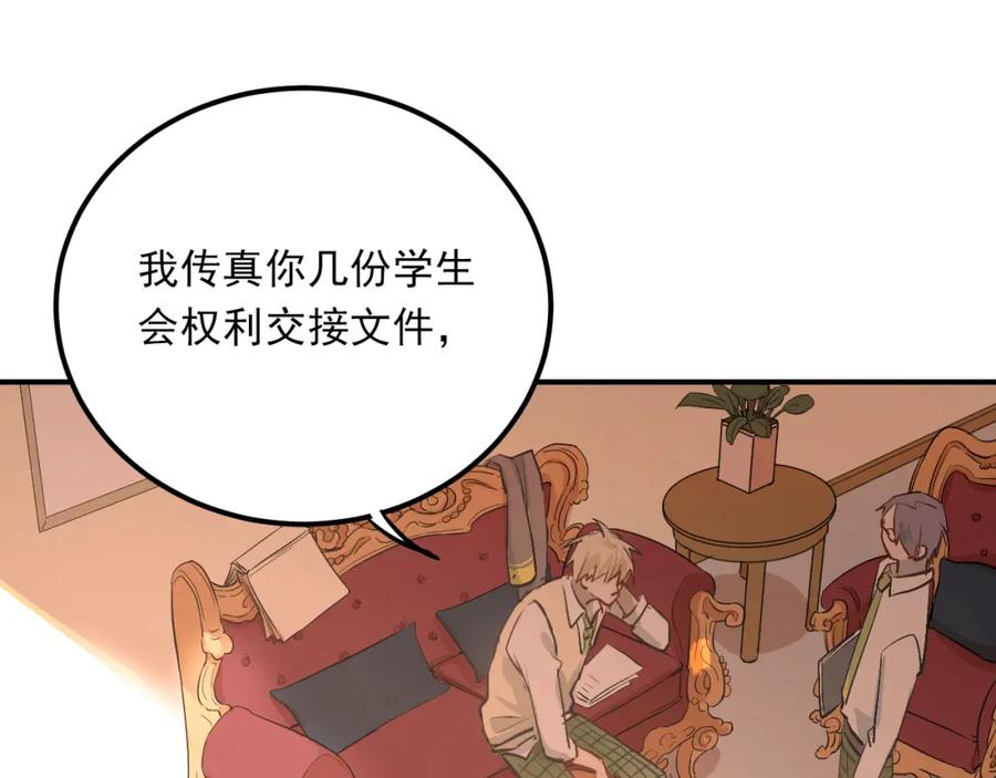 《当校霸爱上学霸》第26话 会长的野望 第76页